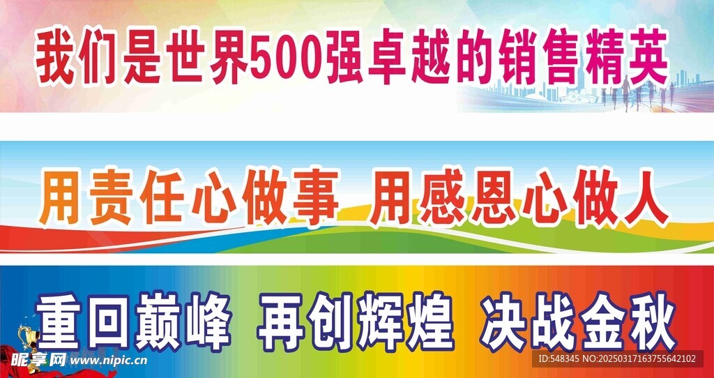 职场横幅