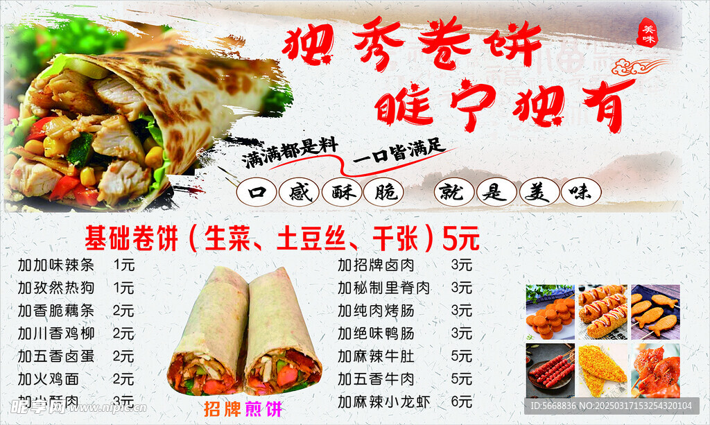 卷饼