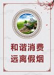 和谐消费 远离假烟