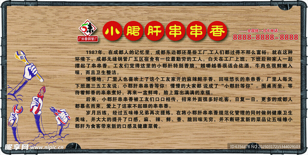 小郡肝
