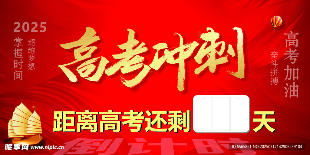 2025高考冲刺
