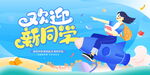 开学典礼展板    