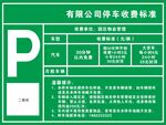 停车场收费标准