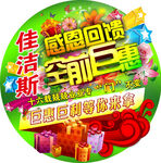 春季促销