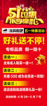 五一约惠乐享好礼展架