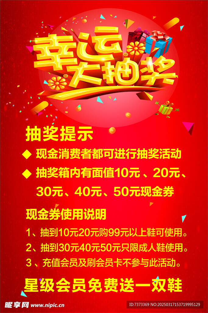 促销海报