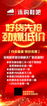 好货先抢劲爆低价促销展架