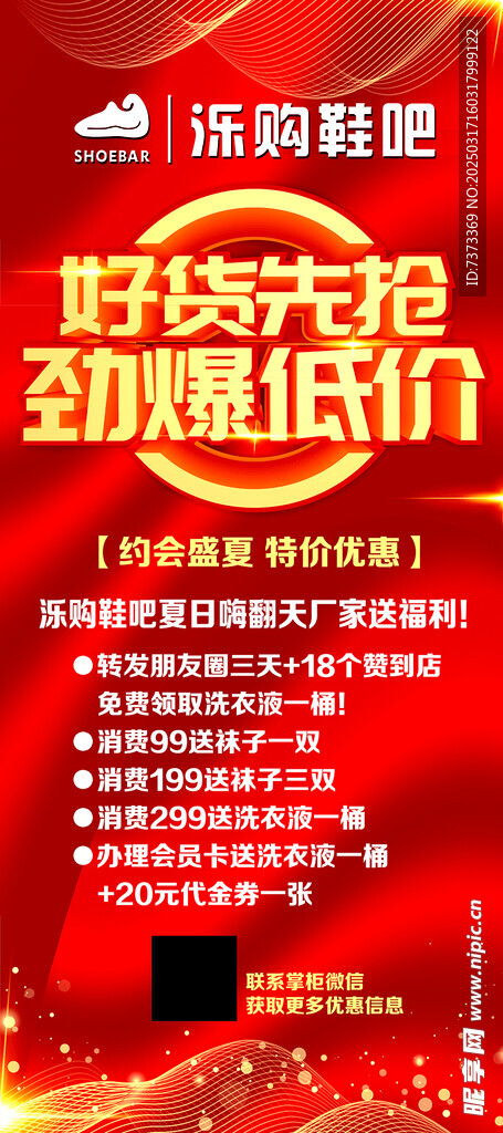 好货先抢劲爆低价促销展架