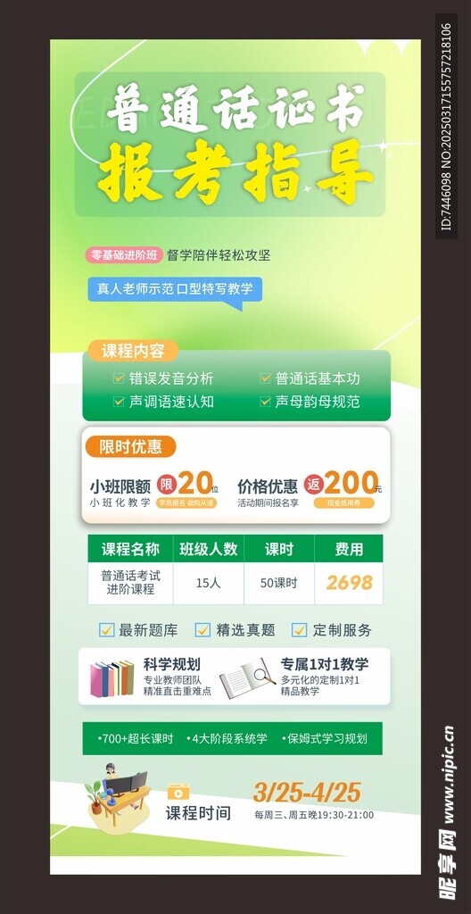 普通话证书报名考试