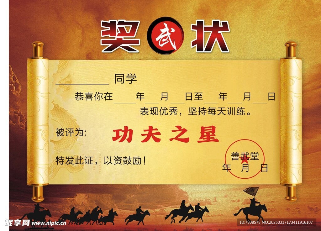 奖状