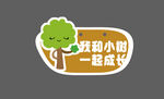 植树节异形牌