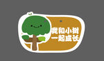 植树节异形牌