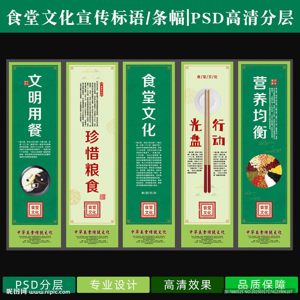 食堂文化宣传标语条幅
