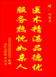 医院锦旗