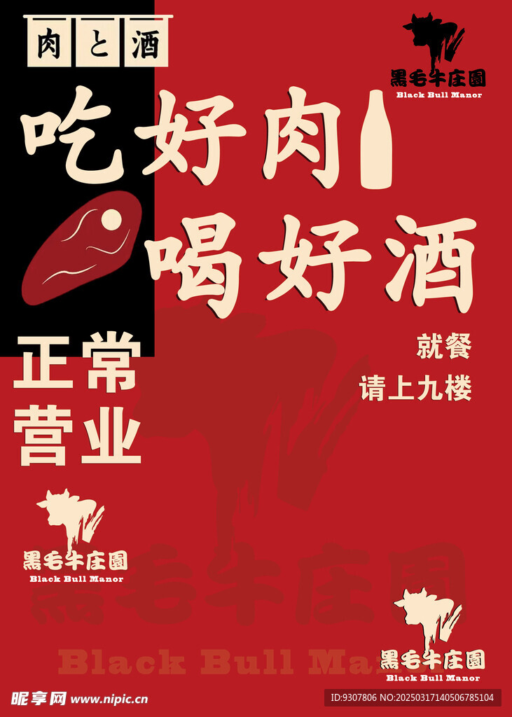 烤肉海报