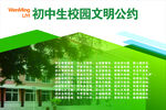 中小学生行为规范