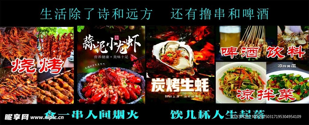 烧烤广告灯箱海报