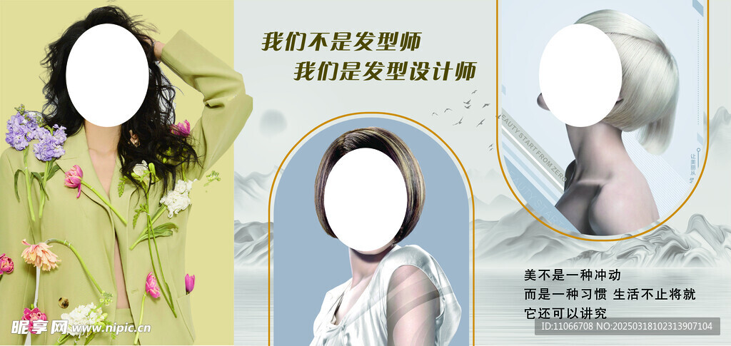 发型海报
