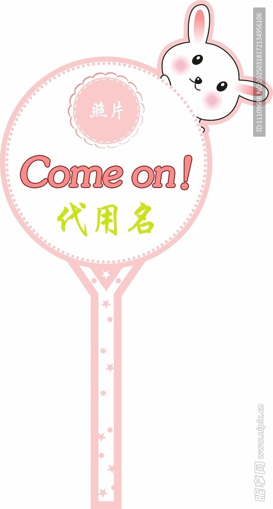 加油牌