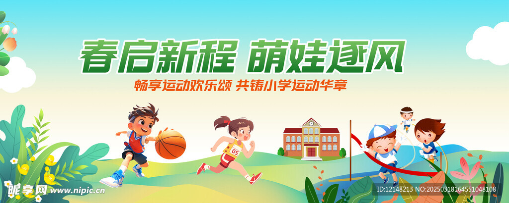 运动会