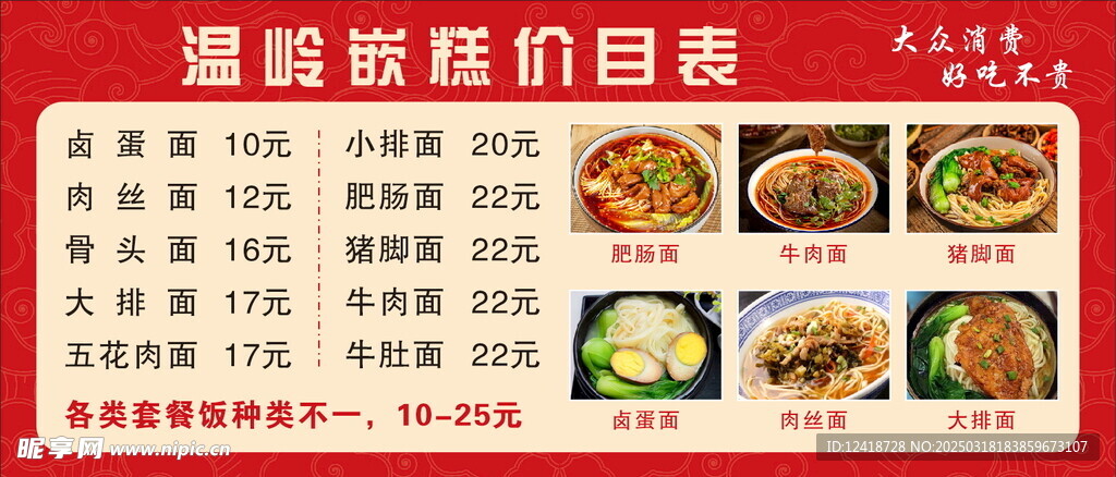 面馆价目表