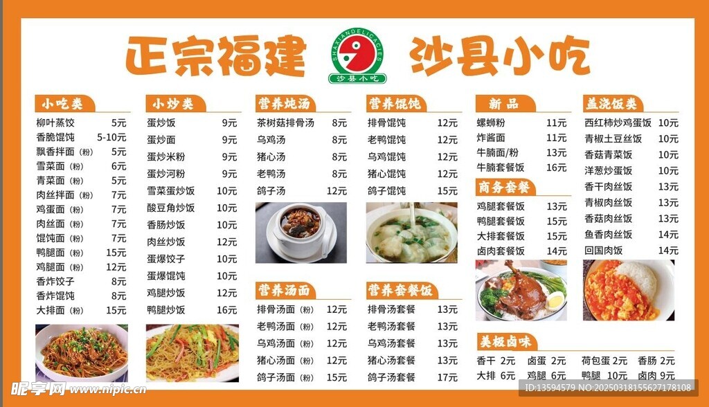 沙县小吃