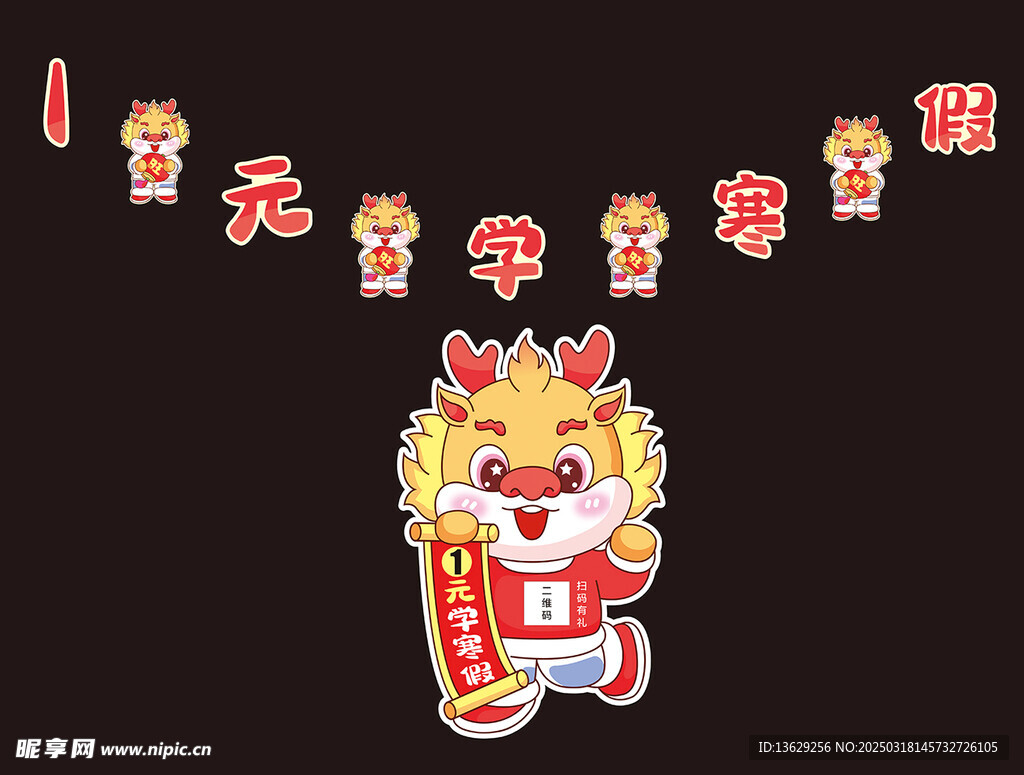 卡通龙