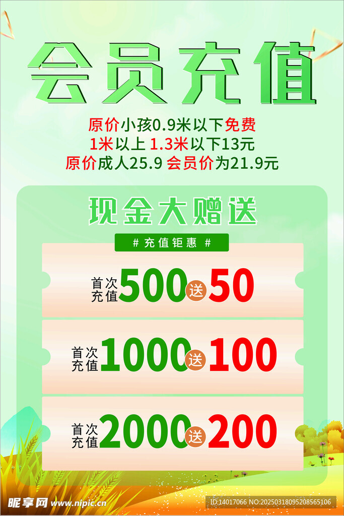 会员海报
