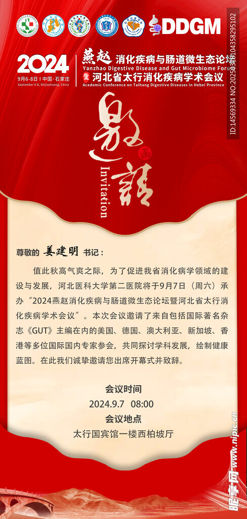 邀请函  