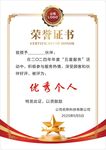 荣誉证书