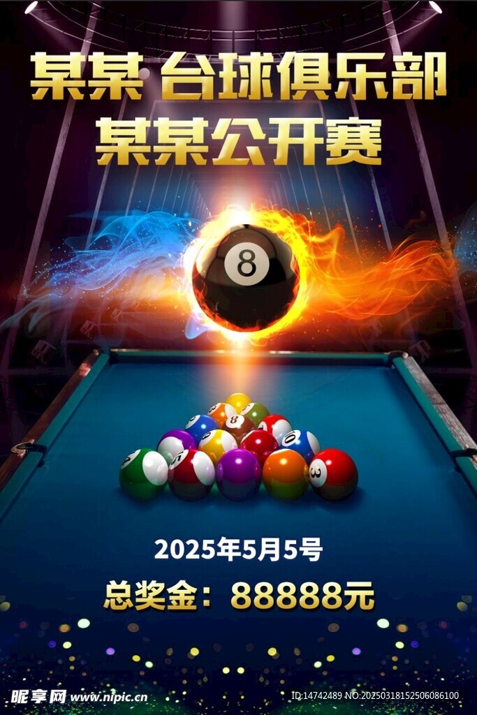 台球海报