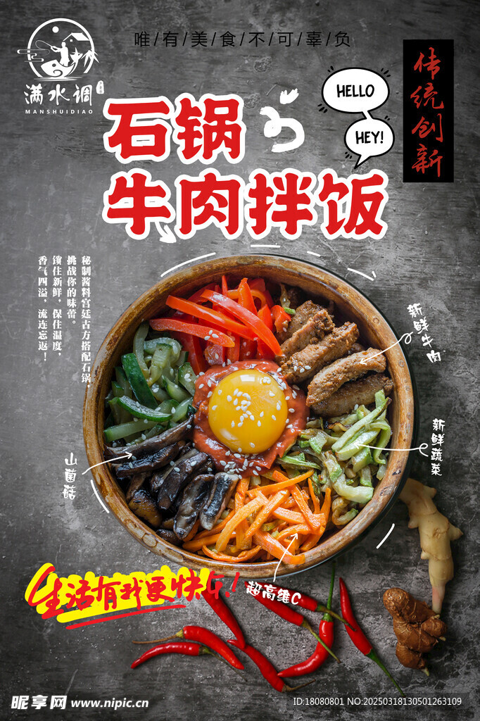 石锅牛肉拌饭