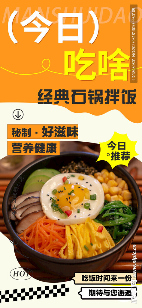 石锅拌饭