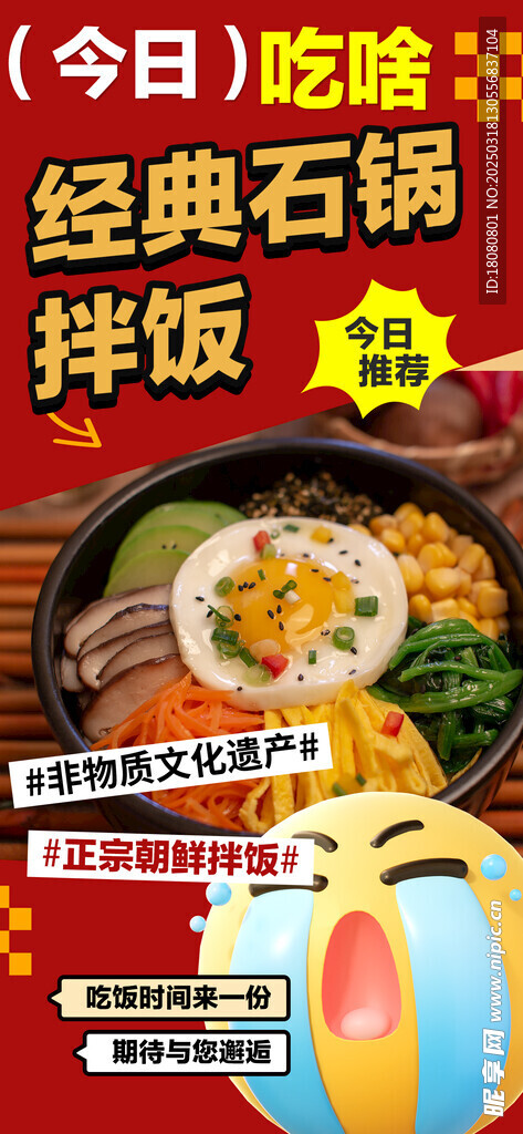 石锅拌饭