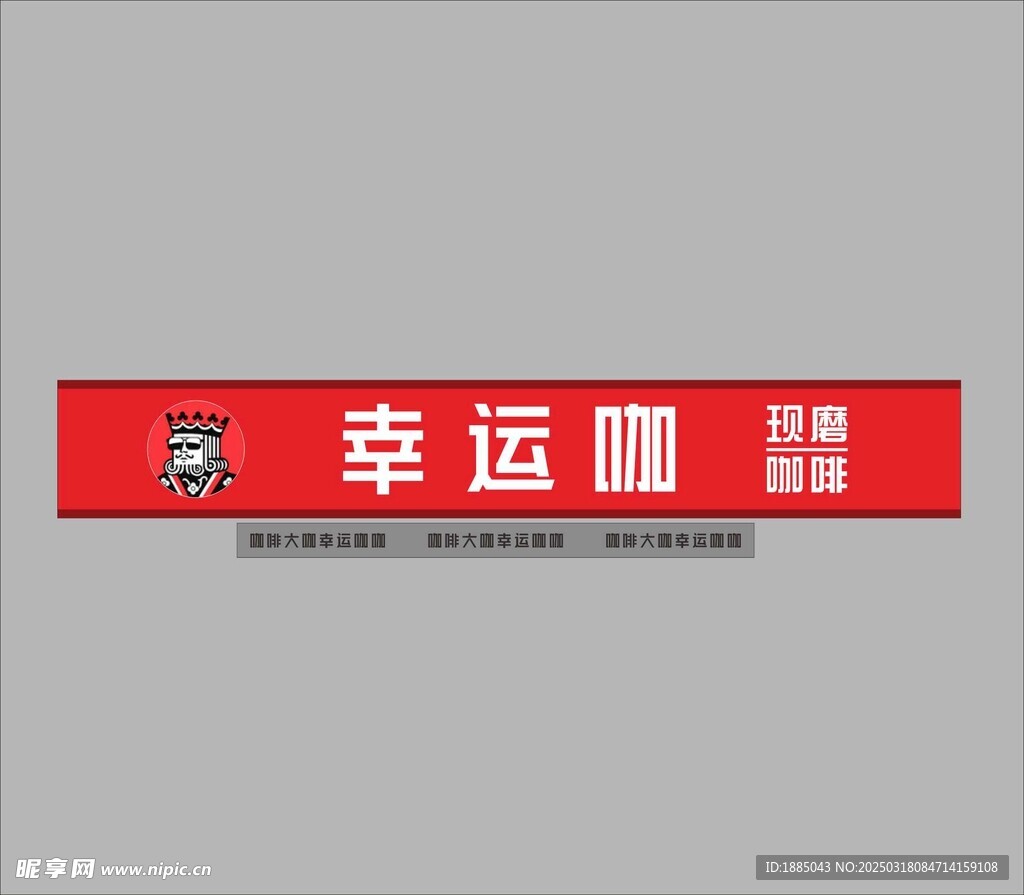 幸运咖门头 现磨咖啡