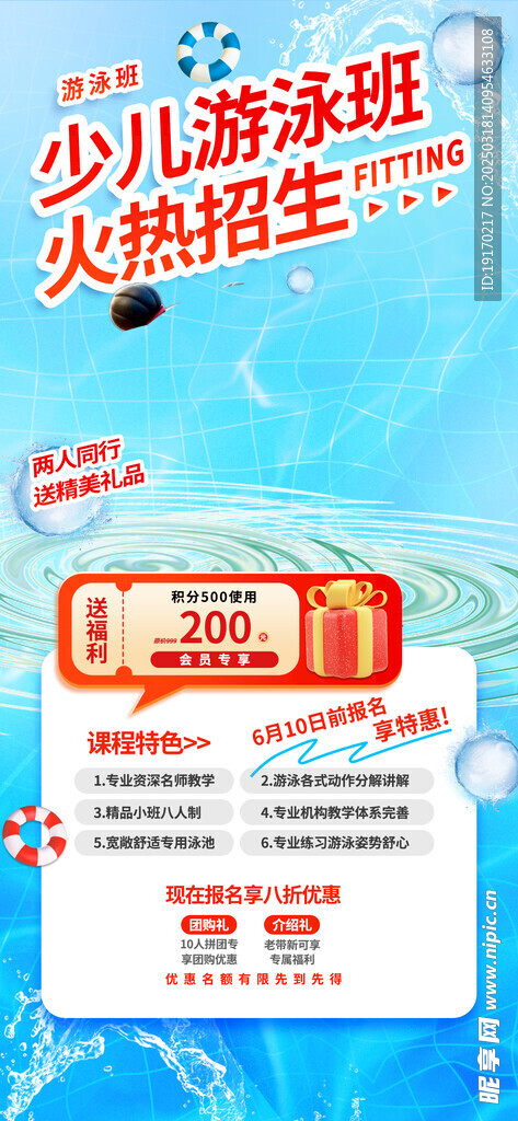 游泳班海报