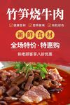 竹笋烧牛肉
