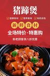 猪蹄煲