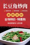 长豆角炒肉