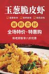 玉葱脆皮虾