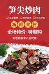 笋尖炒肉