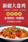 新疆大盘鸡
