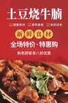 土豆烧牛腩