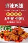 香辣鸡翅