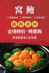 窝鲍