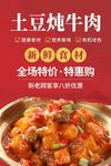 土豆炖牛肉