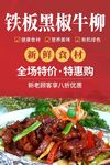 铁板黑椒牛柳