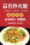 蒜苔炒火腿