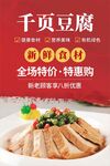 千页豆腐