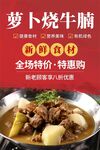 萝卜烧牛腩